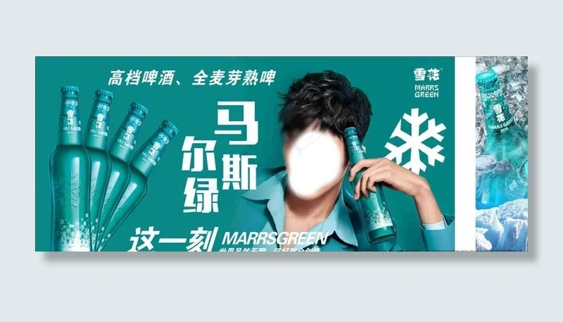 马尔斯绿啤酒海报图片cdr矢量模版下载