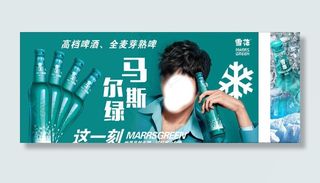 马尔斯绿啤酒海报图片