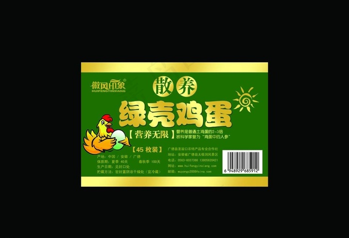 绿壳鸡蛋图片psd模版下载