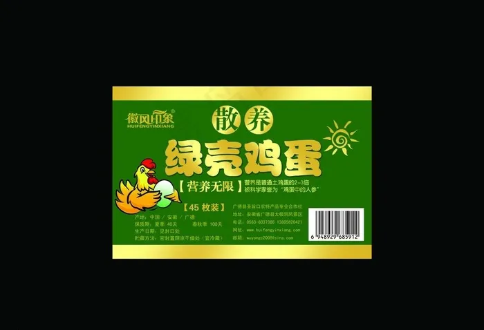 绿壳鸡蛋图片psd模版下载