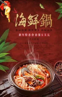 中国风火鲜锅促销海报图片