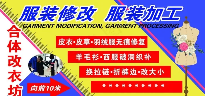 服装修改 改衣图片psd模版下载