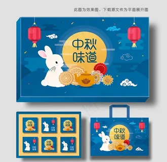 月饼礼盒 月饼包装 中秋礼盒图片 月饼礼盒 月饼包装 中秋礼盒图片