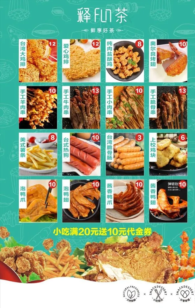 小吃海报图片(600X900)cdr矢量模版下载