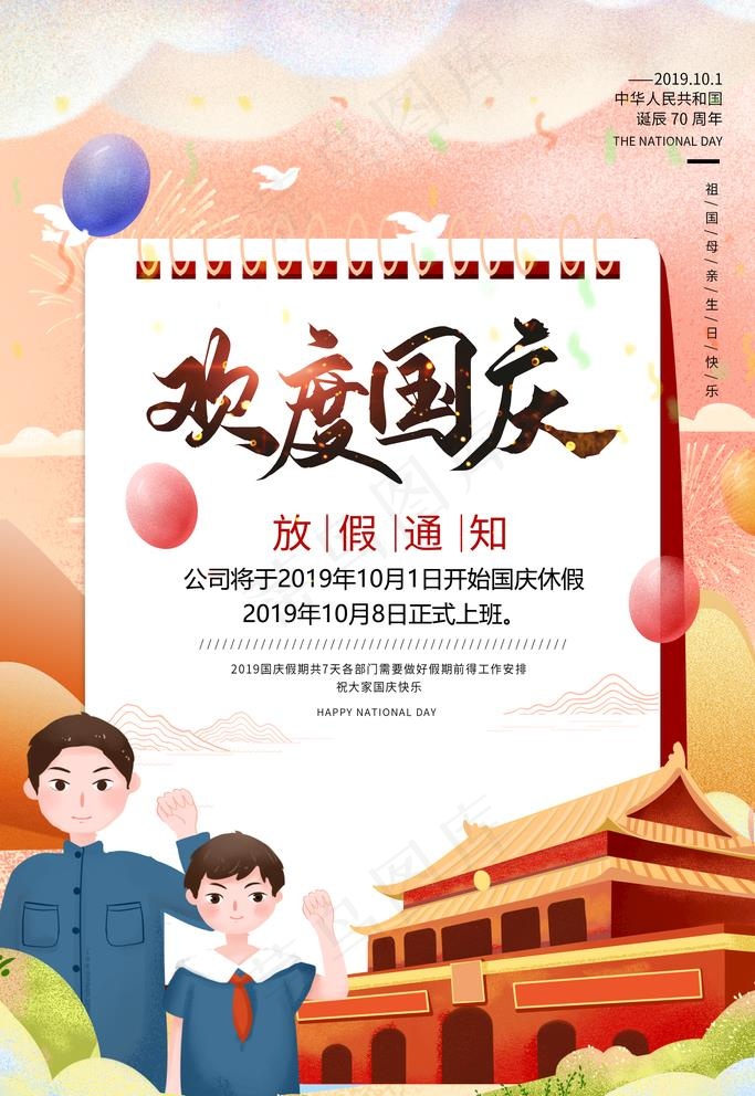 国庆节图片(2362X3543(DPI:100))psd模版下载