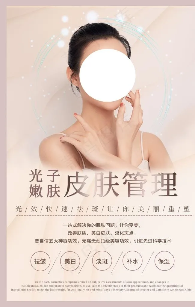 皮肤管理图片(4724X7087(DPI:200))psd模版下载