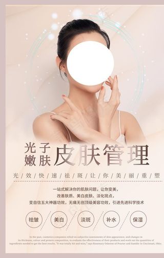 皮肤管理图片