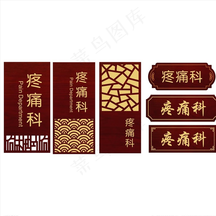 中医科室牌图片