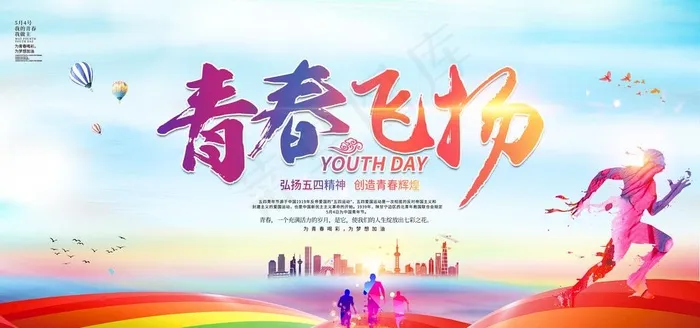 运动会图片(2953X1476(DPI:150))psd模版下载