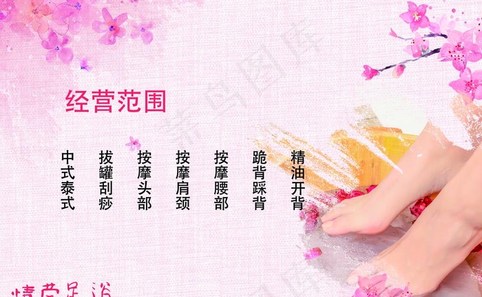 足浴名片图片(4016X2598(DPI:300))psd模版下载