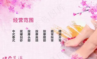 足浴名片图片