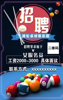桌球招聘 台球图片 桌球招聘 台球图片