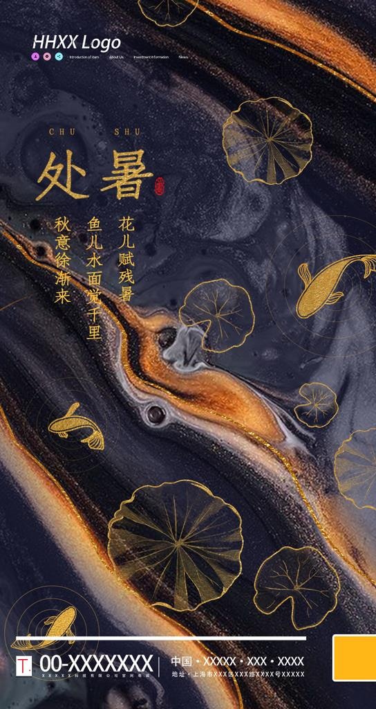 处暑图片
