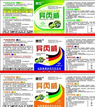 农药标签  异丙威 杀虫剂图片