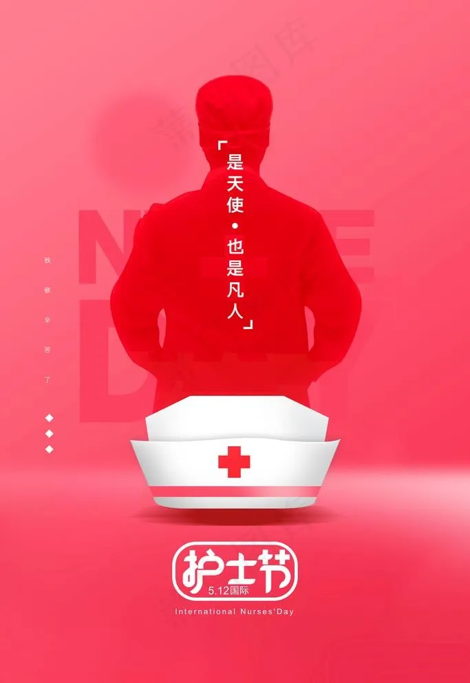 护士节图片(3543X5315(DPI:150))psd模版下载