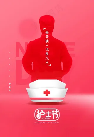 护士节图片