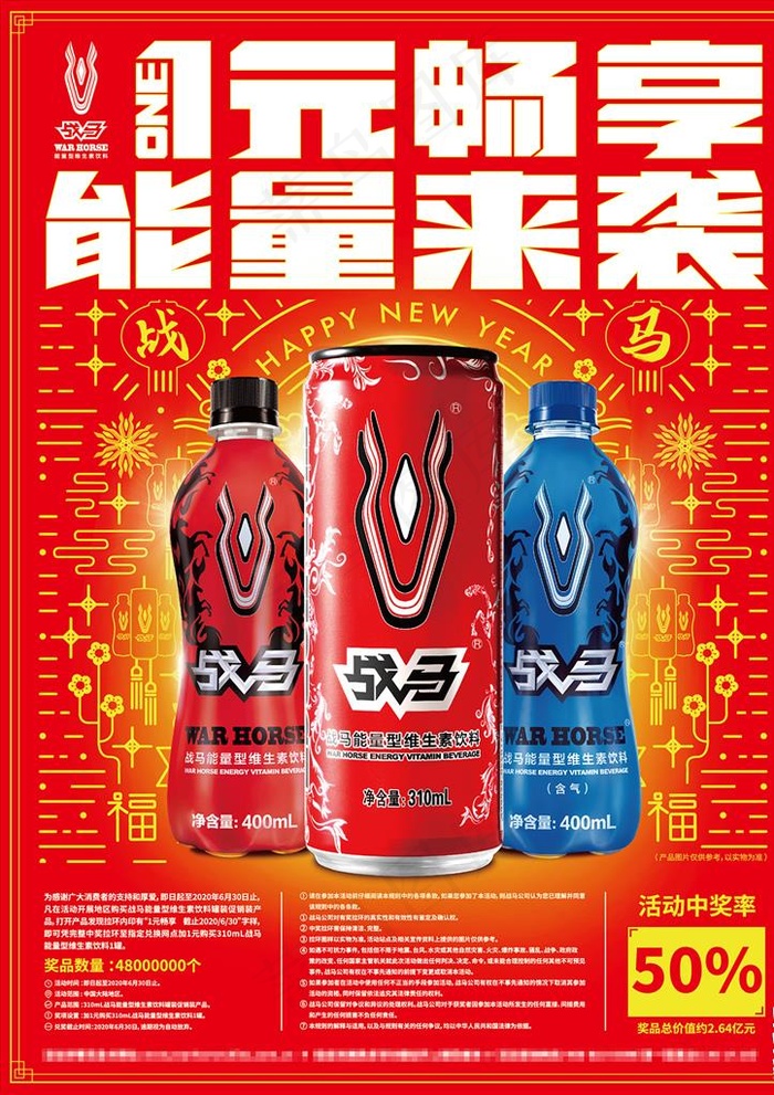 饮料红色海报图片