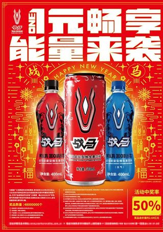 饮料红色海报图片