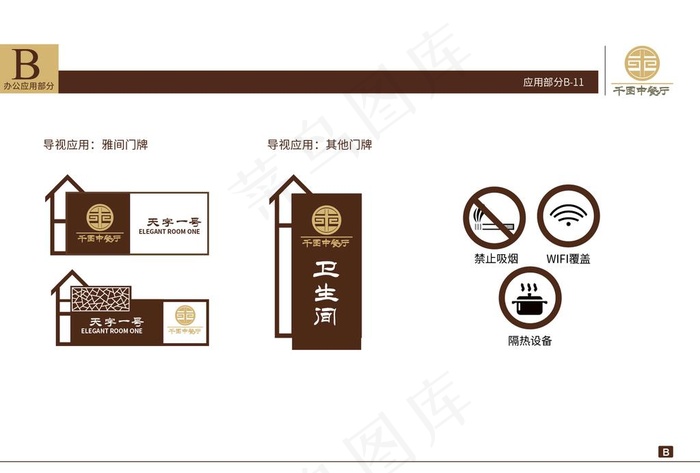 中式餐厅 VI VI设计 门牌图片