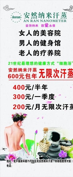 汗蒸宣传展架图片