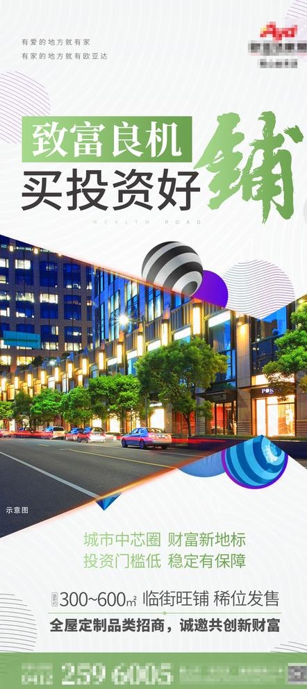 商场宣传海报图片(1594X3444(DPI:72))psd模版下载