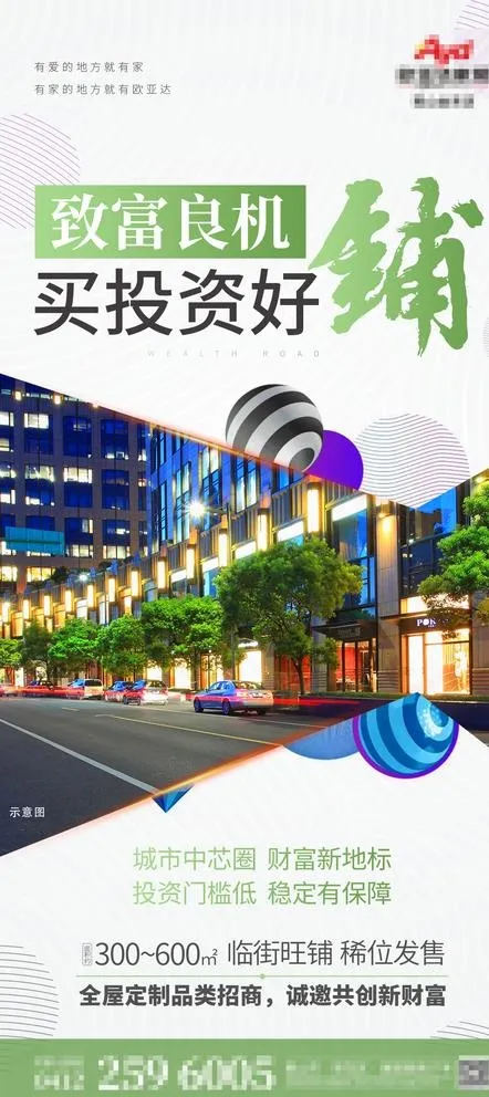 商场宣传海报图片(1594X3444(DPI:72))psd模版下载