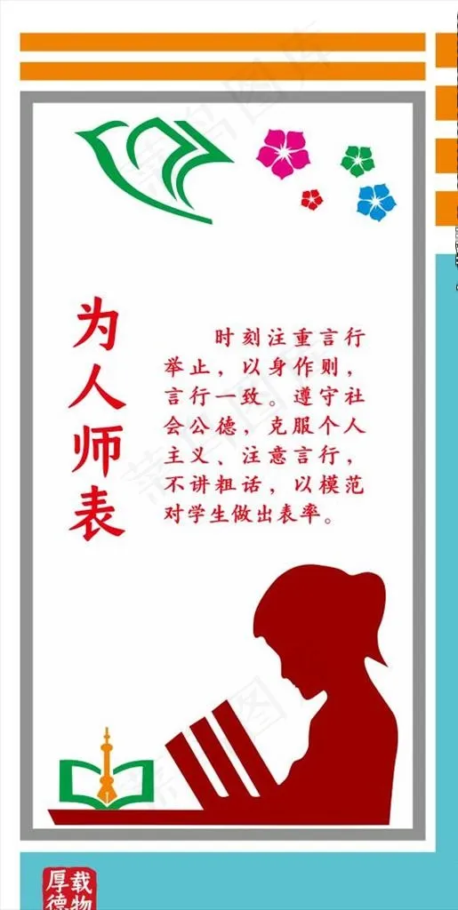 为人师表图片cdr矢量模版下载