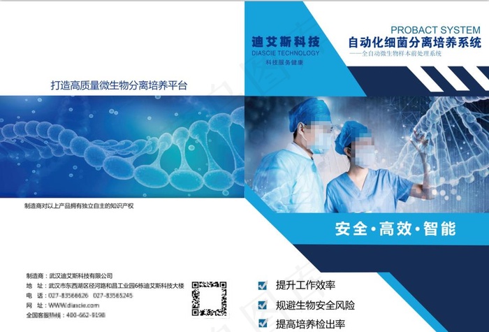医疗产品画册 医疗产品手册封面图片(4961X3508(DPI:300))psd模版下载