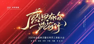 年会背景 大气背景图片