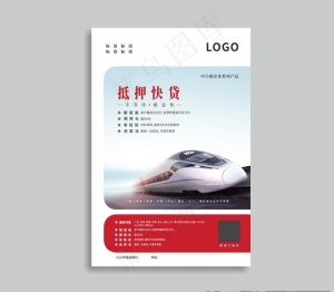 贷款海报图片
