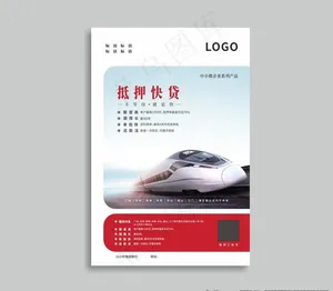 贷款海报图片