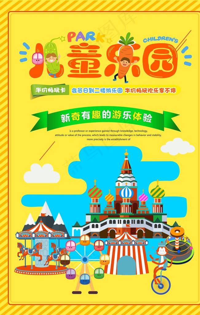 儿童游乐园图片