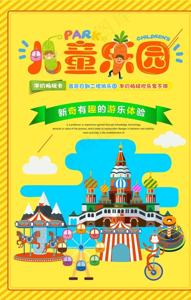 儿童游乐园图片psd模版下载