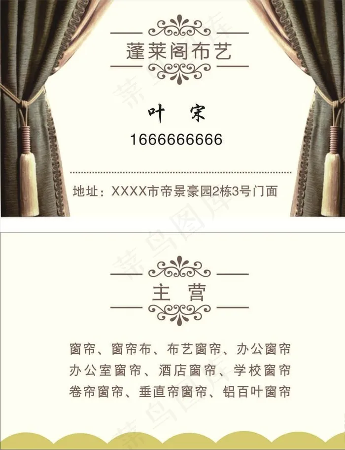 蓬莱阁布艺名片图片cdr矢量模版下载