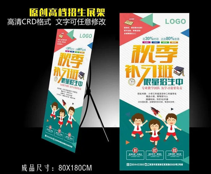 秋季班招生图片cdr矢量模版下载