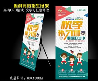 秋季班招生图片