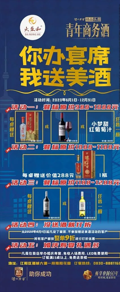 你办宴席我送酒图片(210X297)cdr矢量模版下载