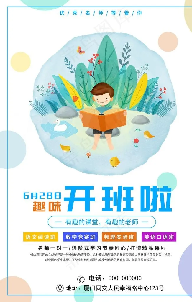 补习班图片(4727X7087(DPI:72))psd模版下载