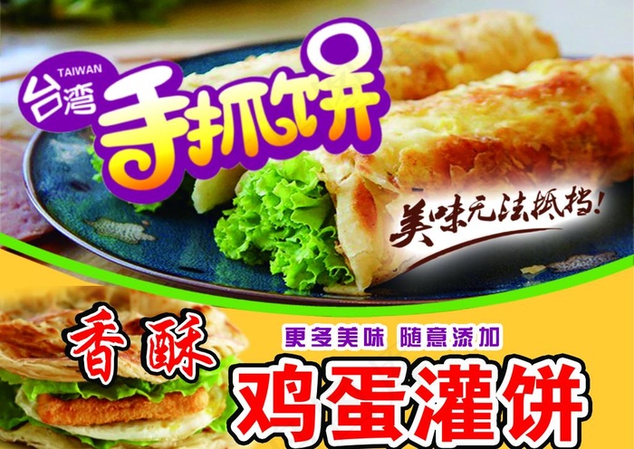 手抓饼 鸡蛋灌饼图片