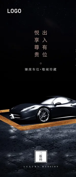 车位海报图片