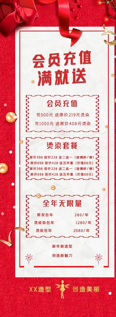 会员充值展架图片psd模版下载