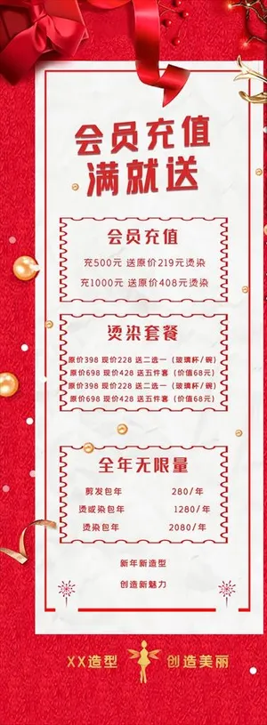 会员充值展架图片