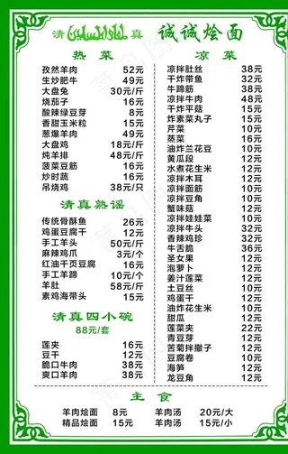 清真菜单图片