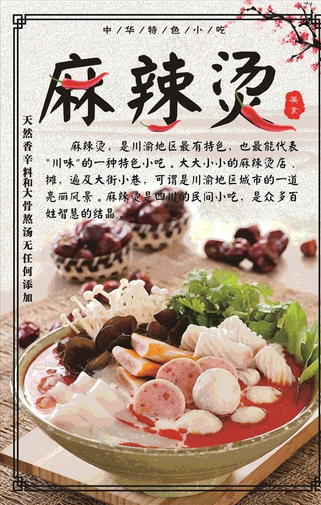 麻辣烫图片cdr矢量模版下载