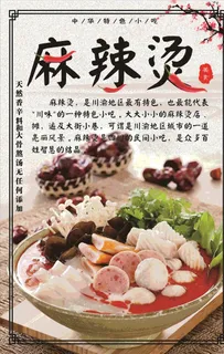 麻辣烫图片