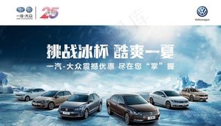 挑战冰杯酷爽一夏图片