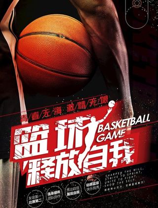 篮球海报图片