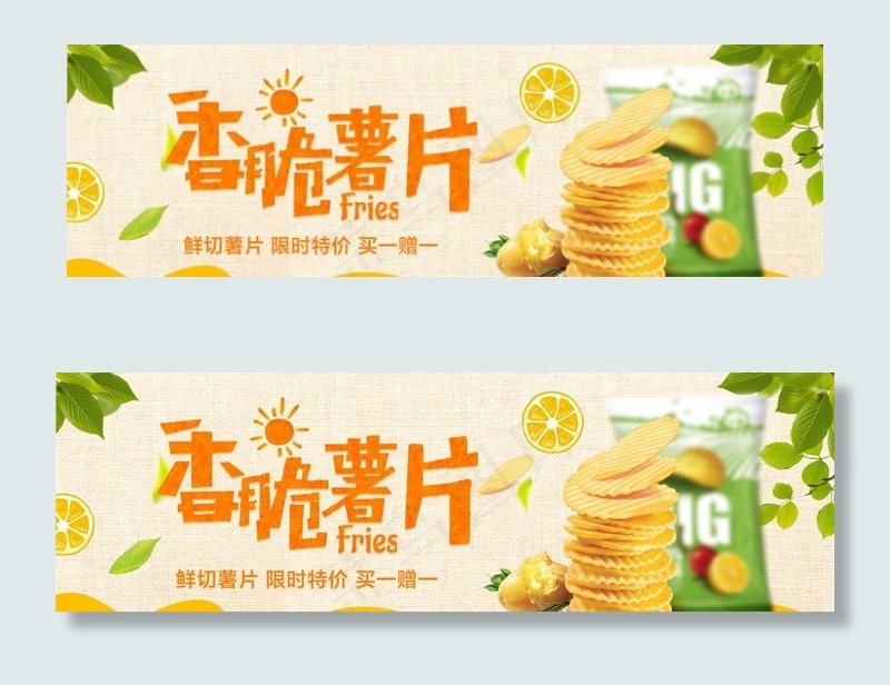 食品海报模板图片psd模版下载