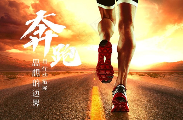 奔跑图片(3537X2433(DPI:300))psd模版下载