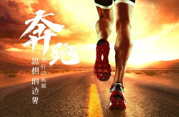 奔跑图片(3537X2433(DPI:300))psd模版下载